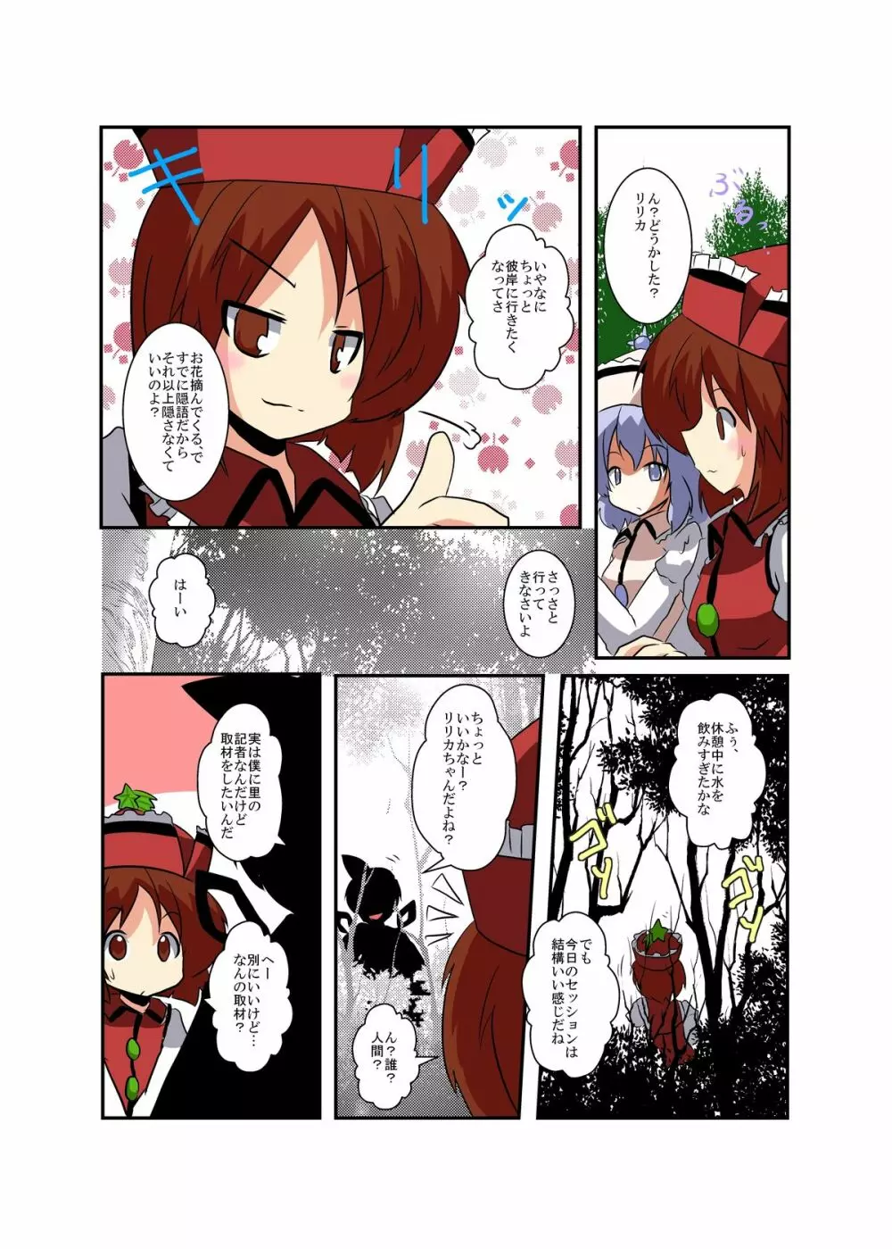 東方ＴＳ物語 ～プリズムリバー編～ Page.6