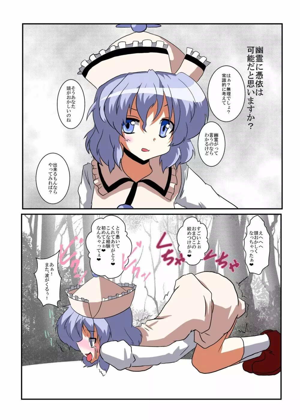 東方ＴＳ物語 ～プリズムリバー編～ Page.9