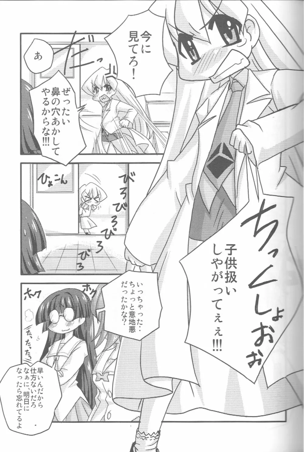 先性だぞ！ Page.10