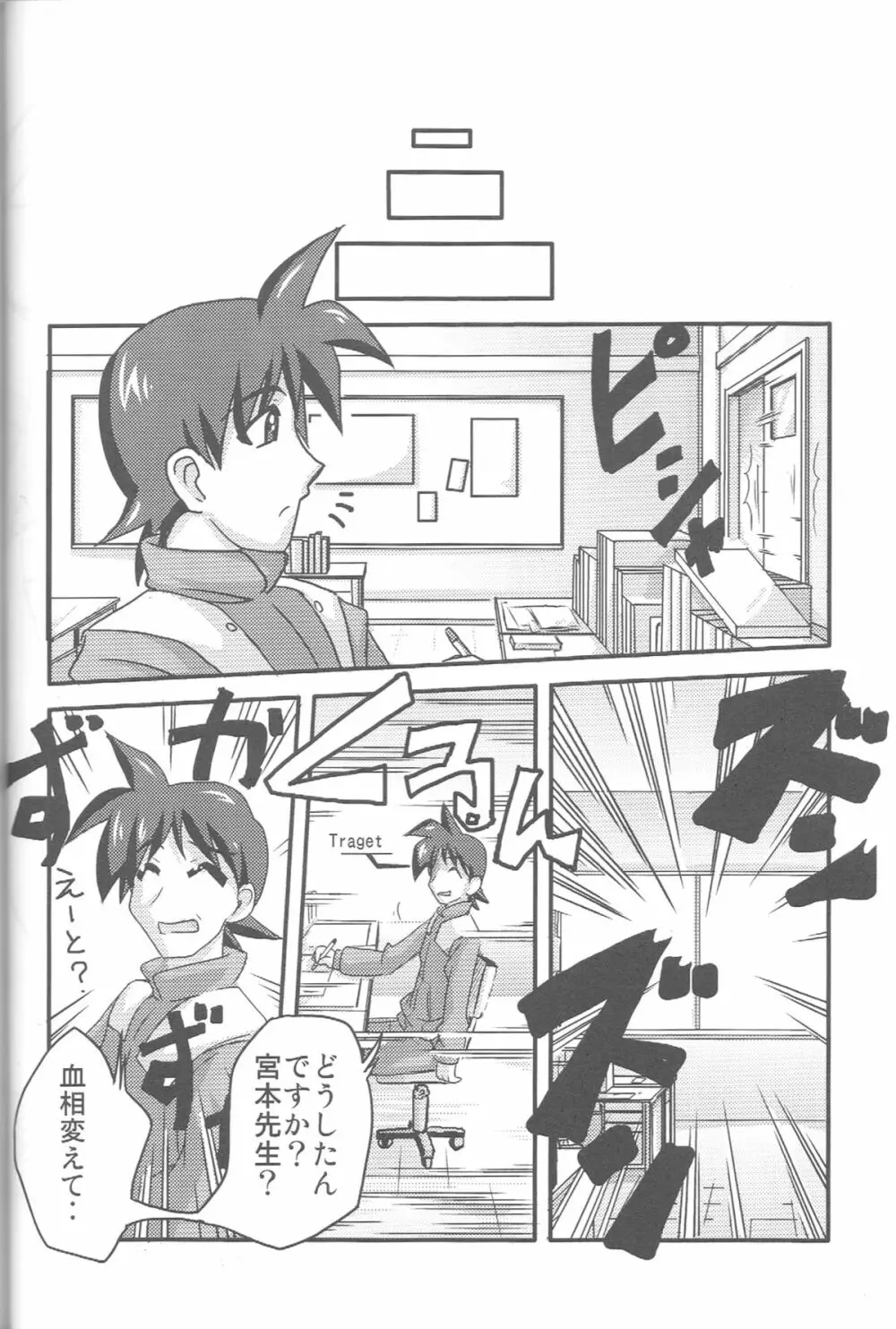 先性だぞ！ Page.11