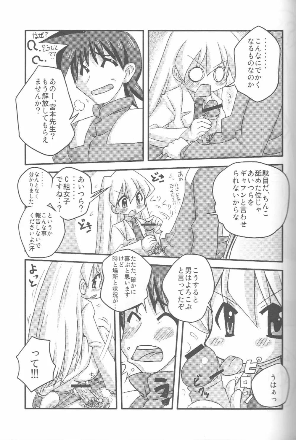 先性だぞ！ Page.14