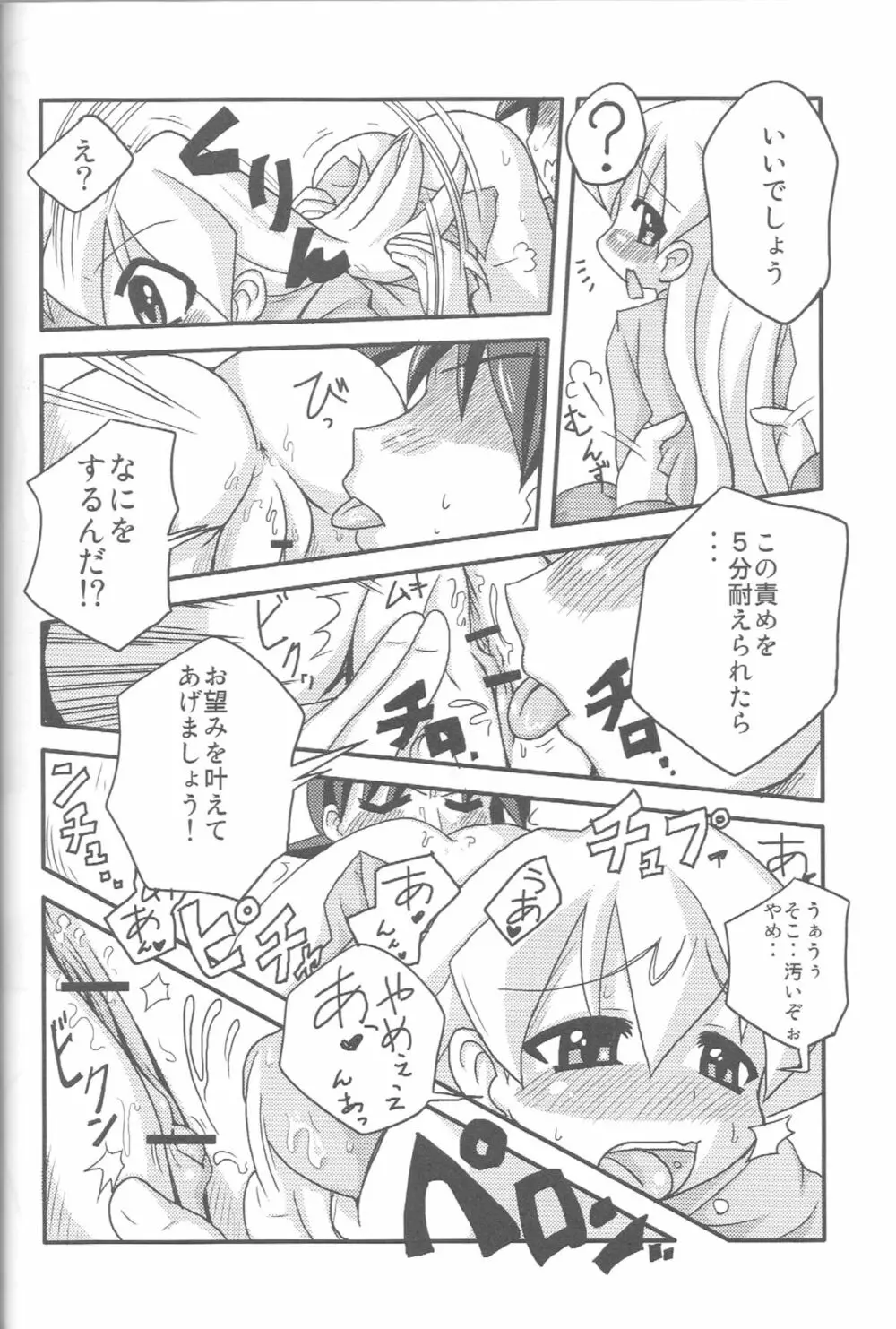 先性だぞ！ Page.17