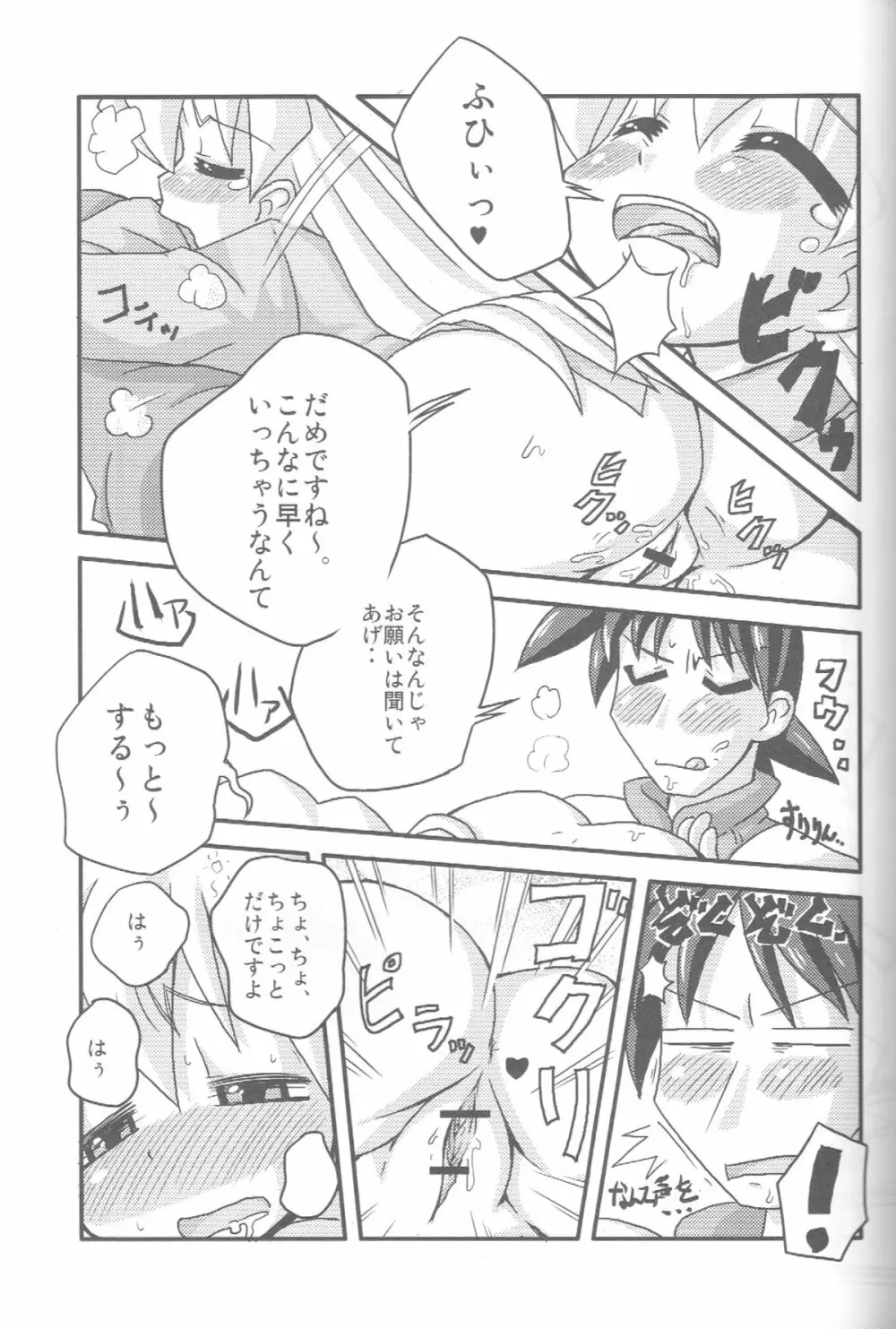 先性だぞ！ Page.18