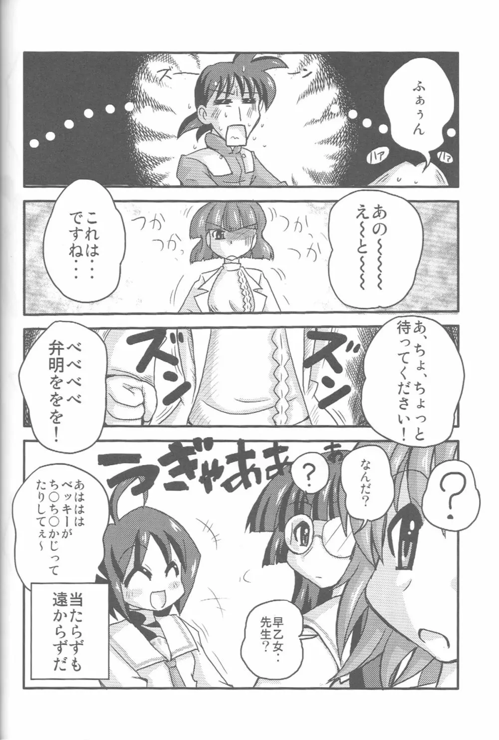 先性だぞ！ Page.23