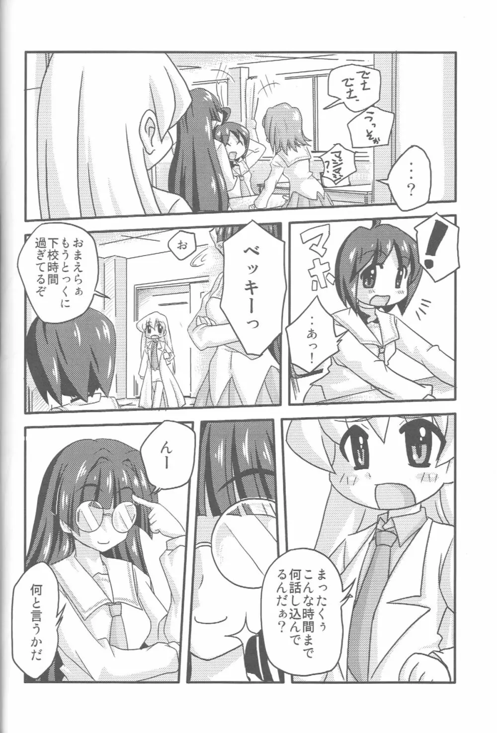 先性だぞ！ Page.3