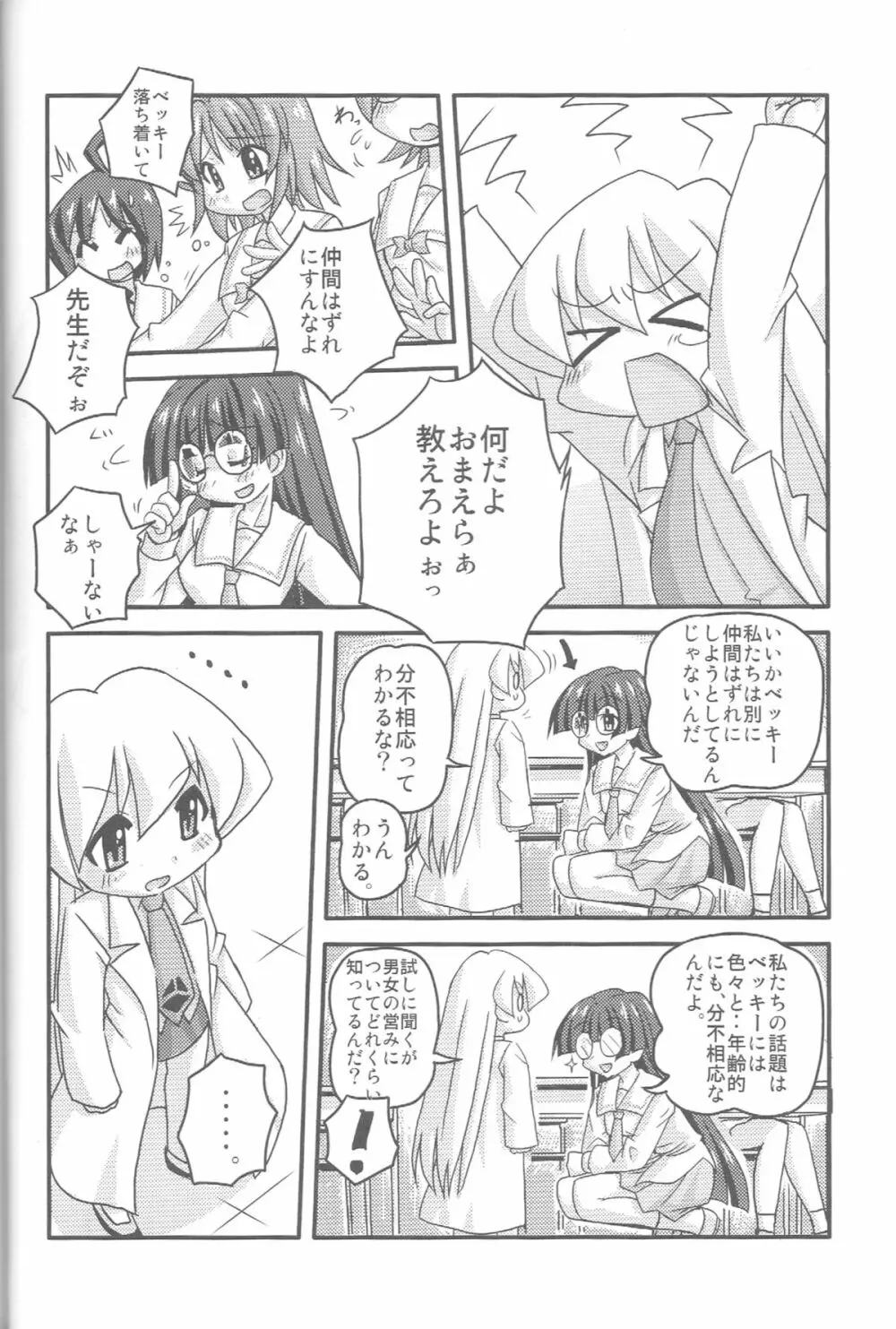 先性だぞ！ Page.5