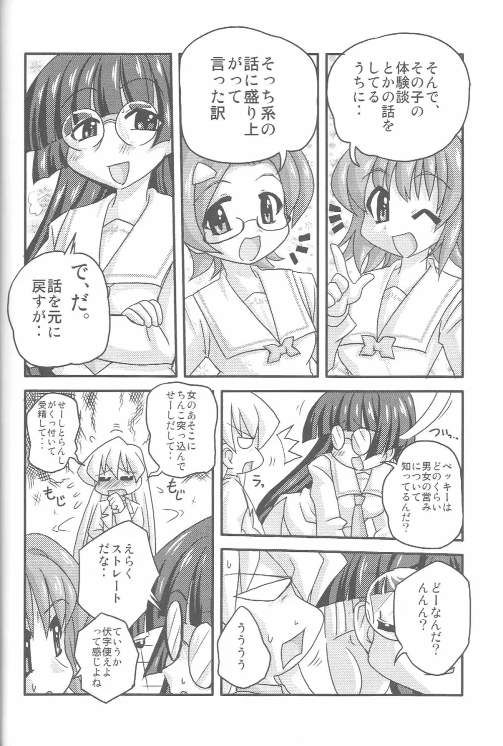 先性だぞ！ Page.7