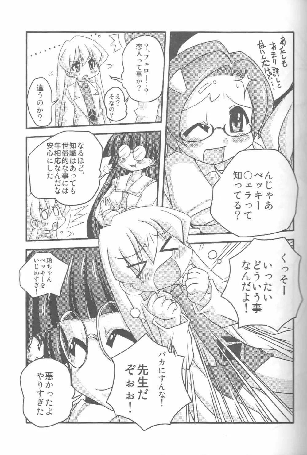 先性だぞ！ Page.8