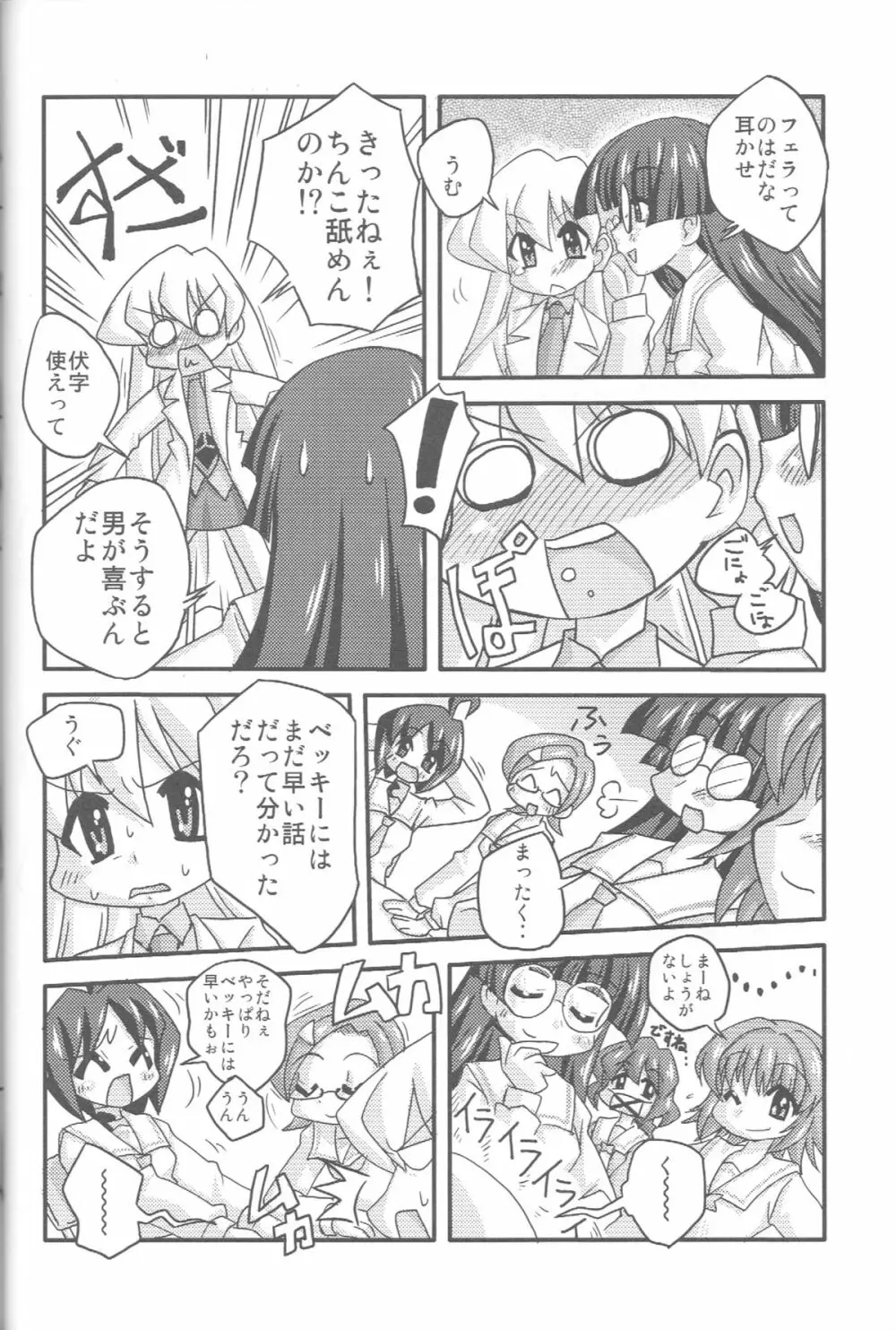 先性だぞ！ Page.9