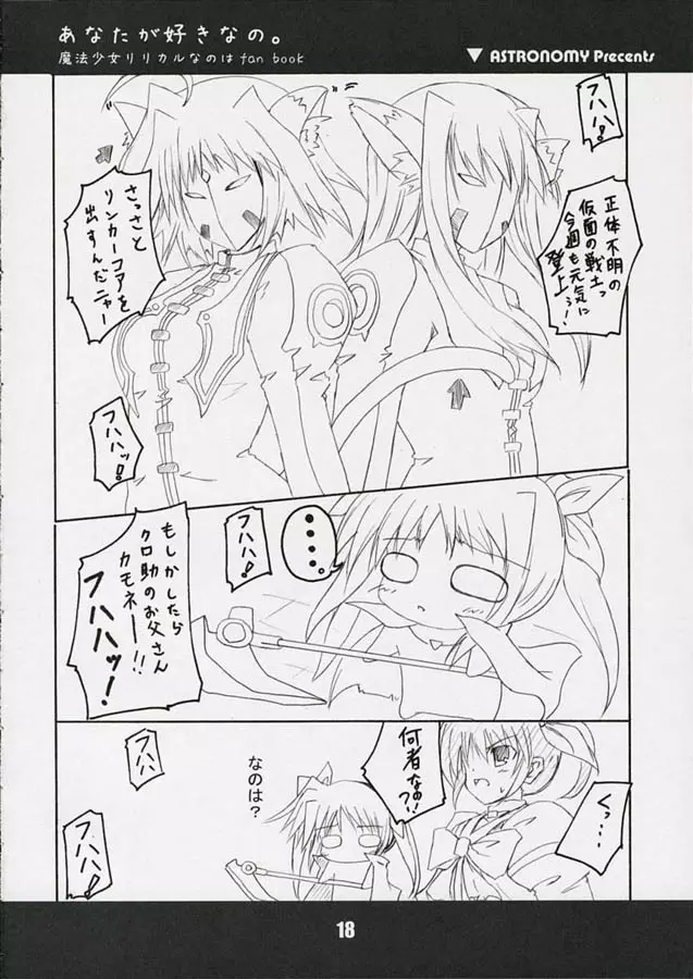 あなたが好きなの。 Page.18