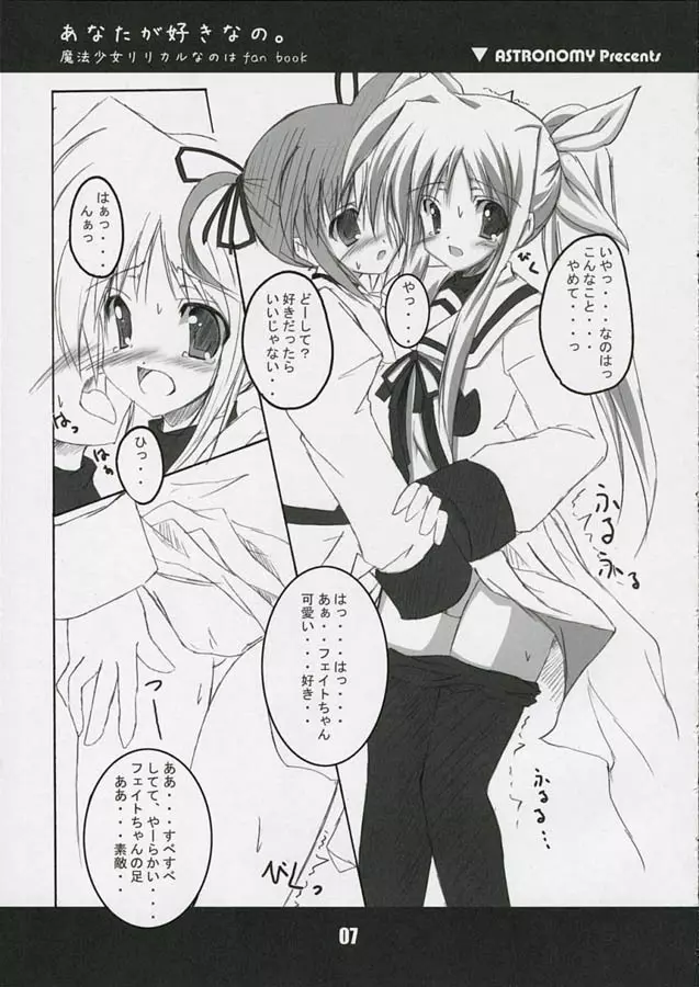 あなたが好きなの。 Page.7