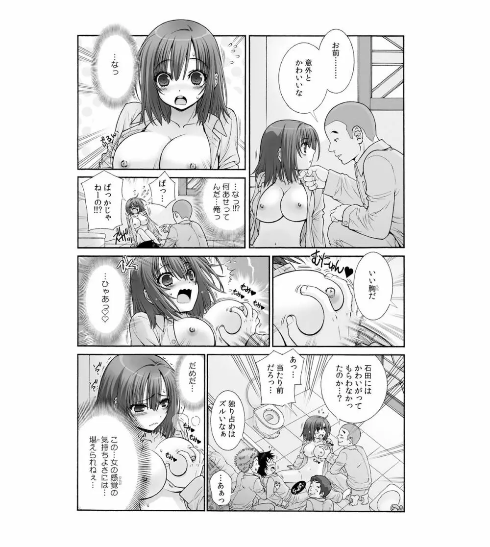 女体化プリズン～突然女になった90％の囚人たち～ 1 Page.13