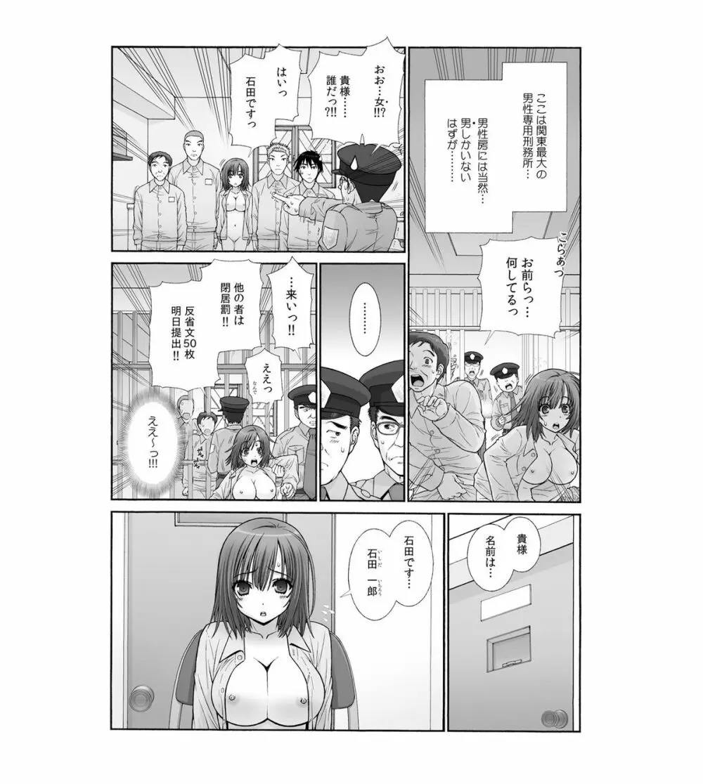 女体化プリズン～突然女になった90％の囚人たち～ 1 Page.22