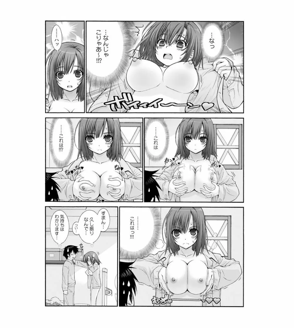 女体化プリズン～突然女になった90％の囚人たち～ 1 Page.7