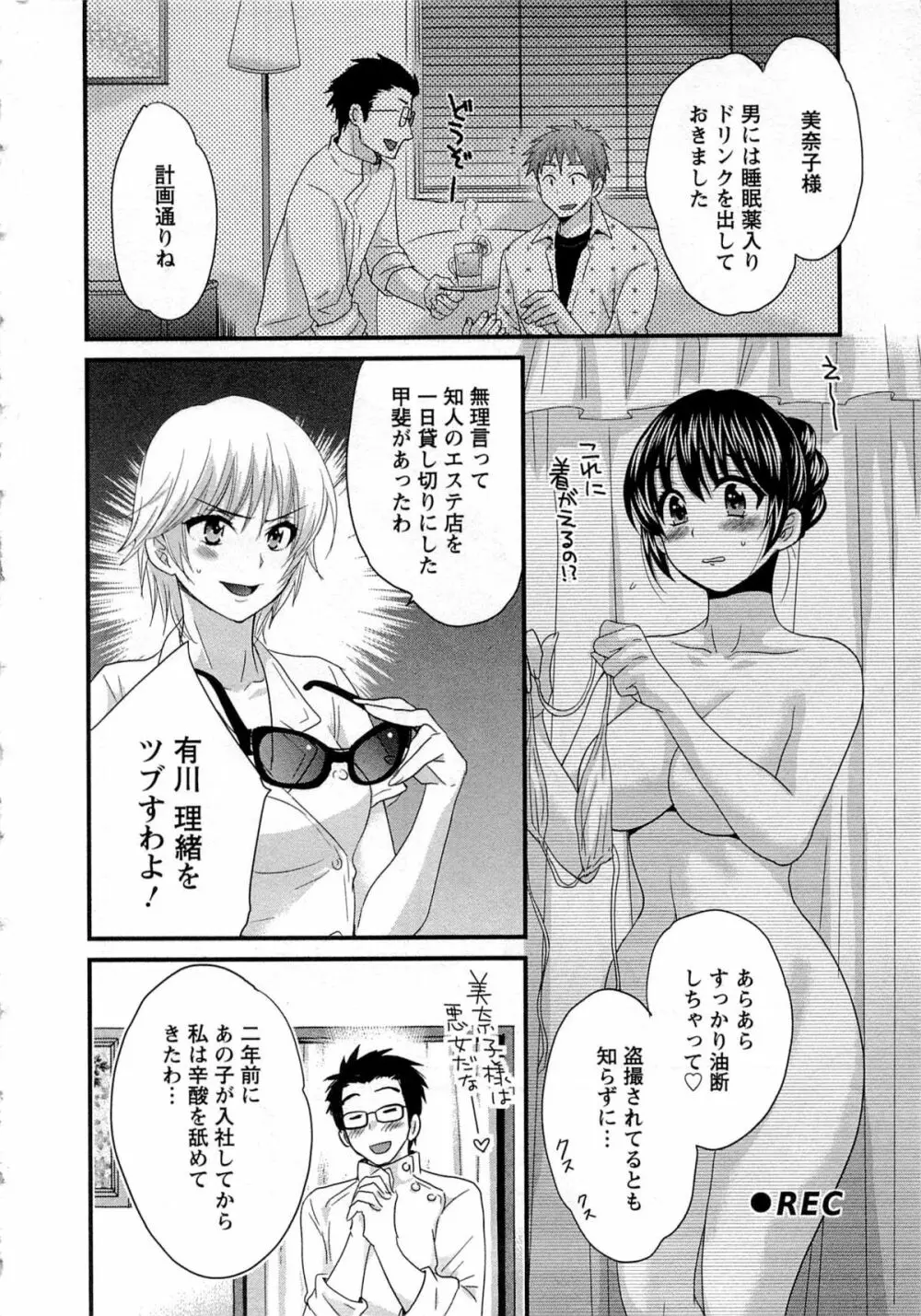 女子アナでもいーですか? 1 Page.100