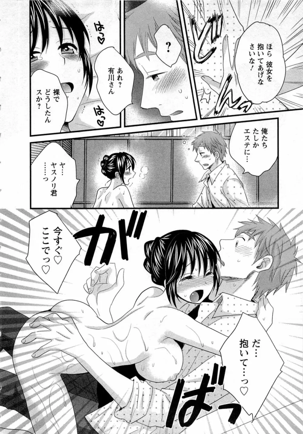 女子アナでもいーですか? 1 Page.106