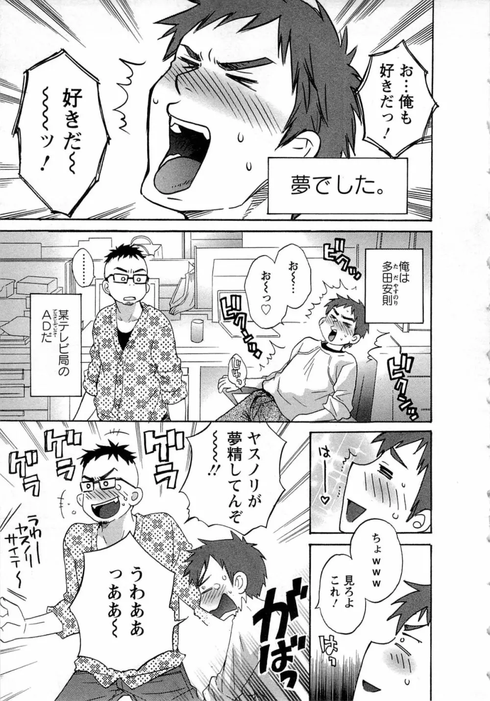 女子アナでもいーですか? 1 Page.11