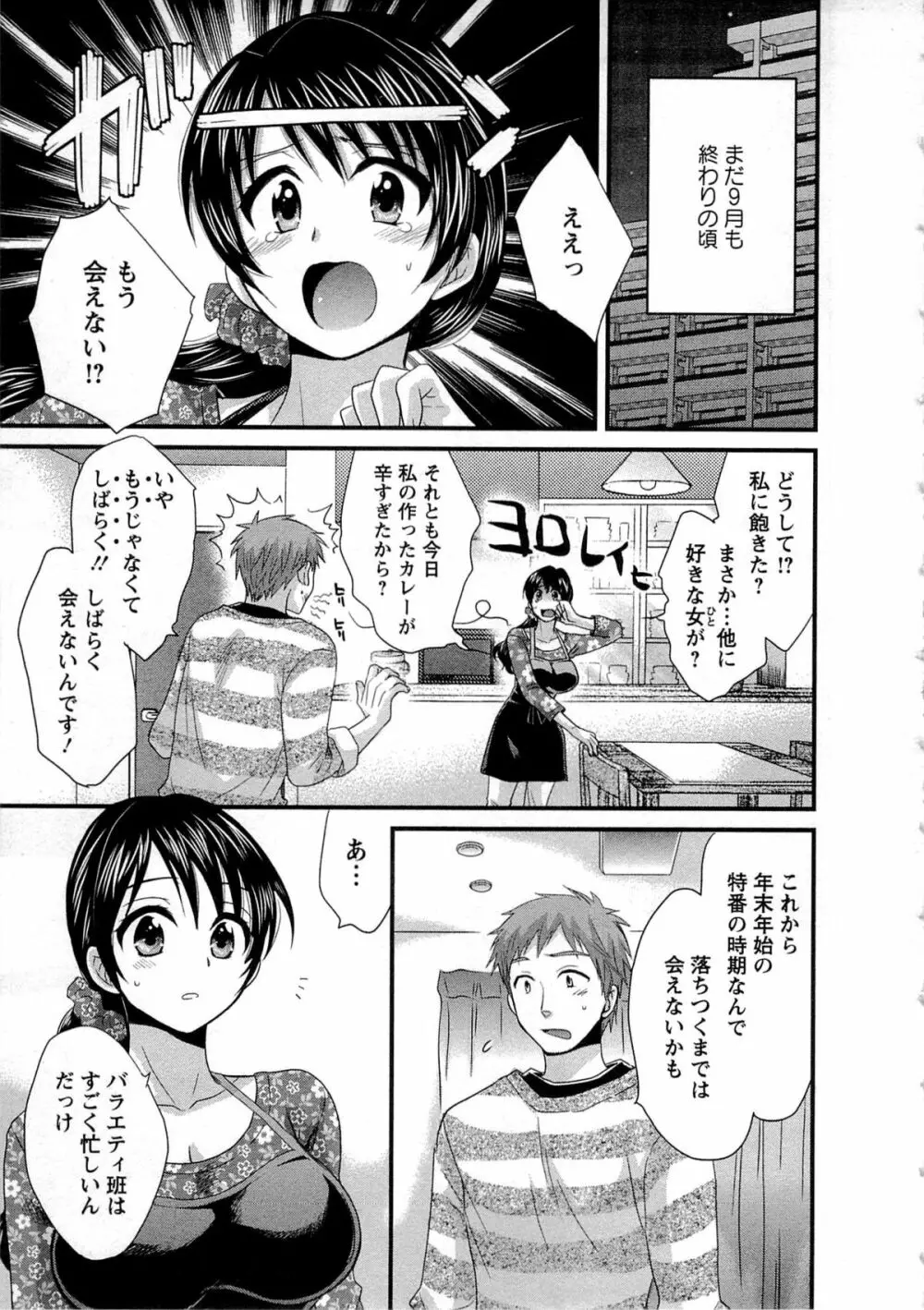 女子アナでもいーですか? 1 Page.117