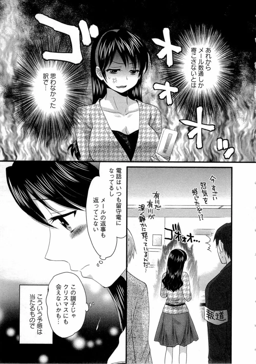 女子アナでもいーですか? 1 Page.119