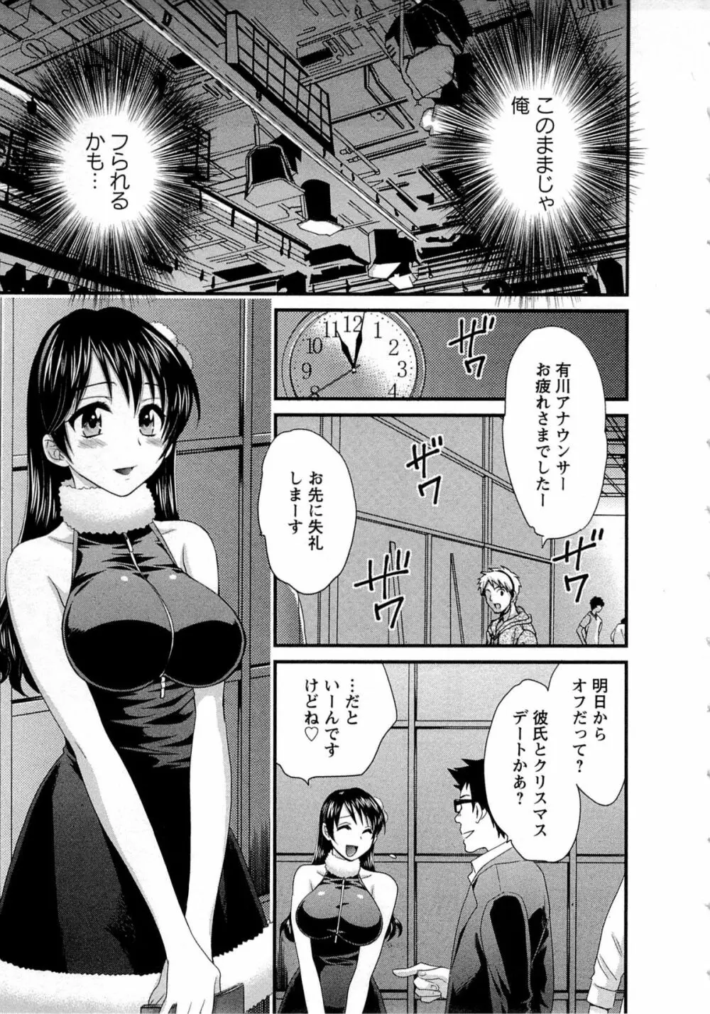 女子アナでもいーですか? 1 Page.121