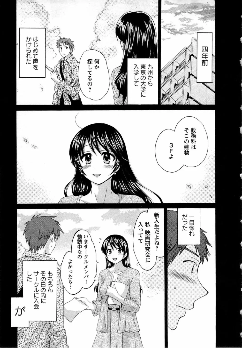 女子アナでもいーですか? 1 Page.13