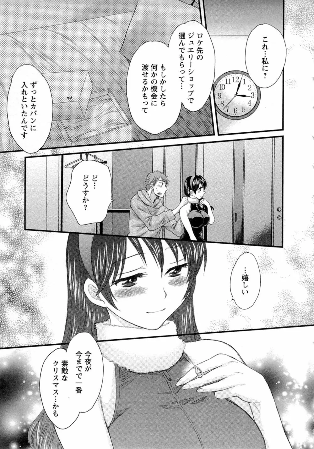 女子アナでもいーですか? 1 Page.131