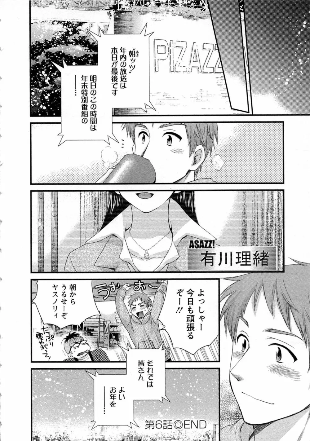 女子アナでもいーですか? 1 Page.132