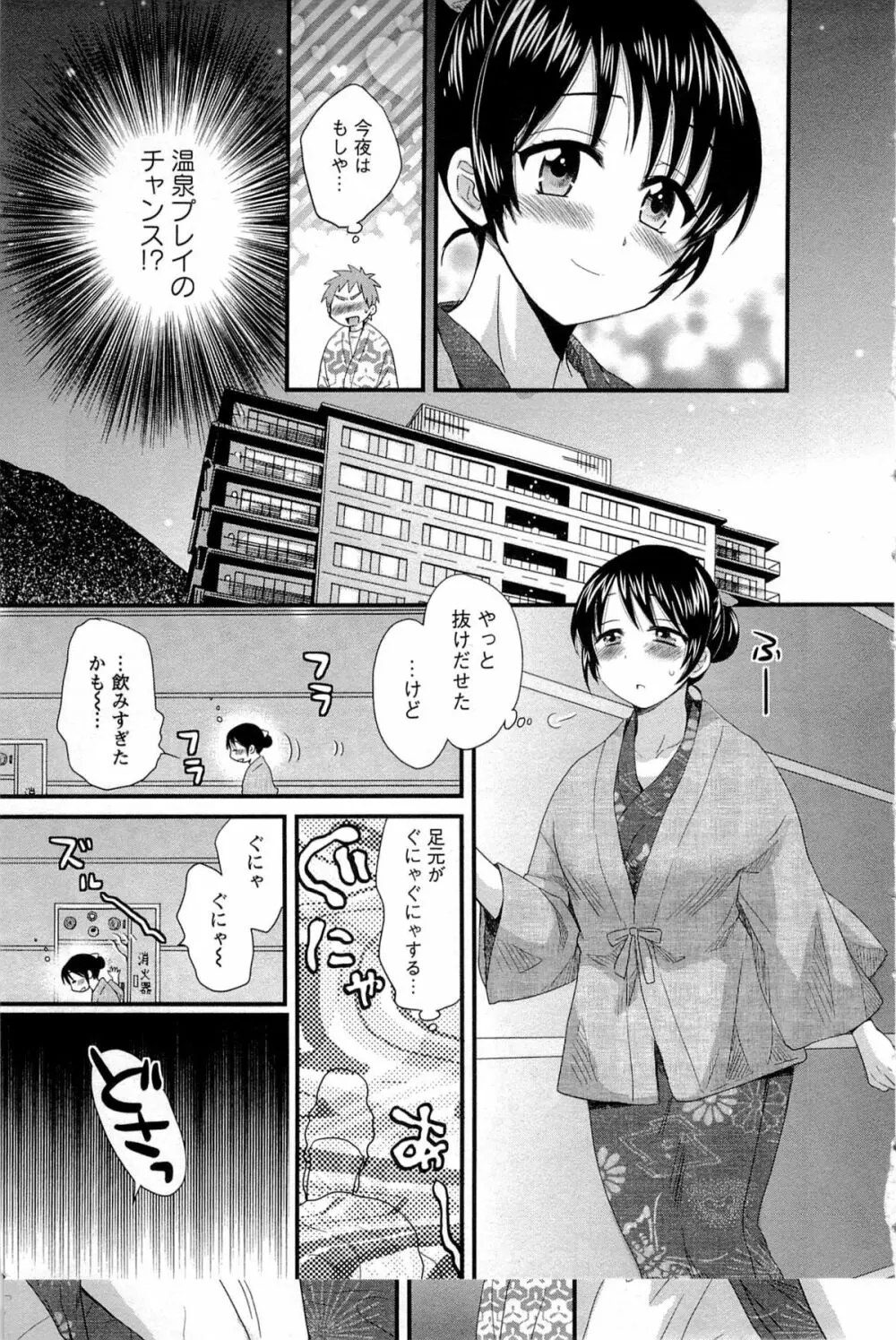 女子アナでもいーですか? 1 Page.145