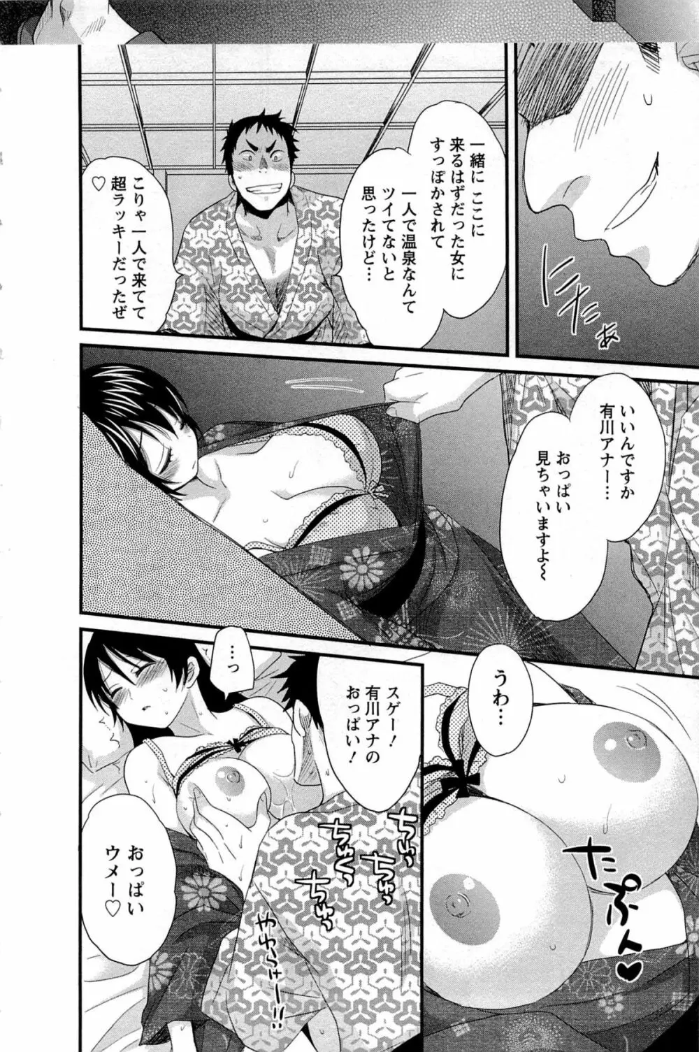 女子アナでもいーですか? 1 Page.146