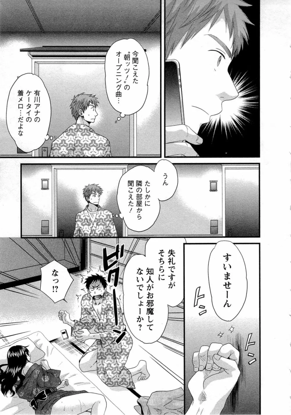 女子アナでもいーですか? 1 Page.155