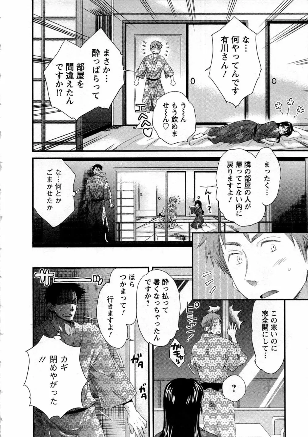 女子アナでもいーですか? 1 Page.158