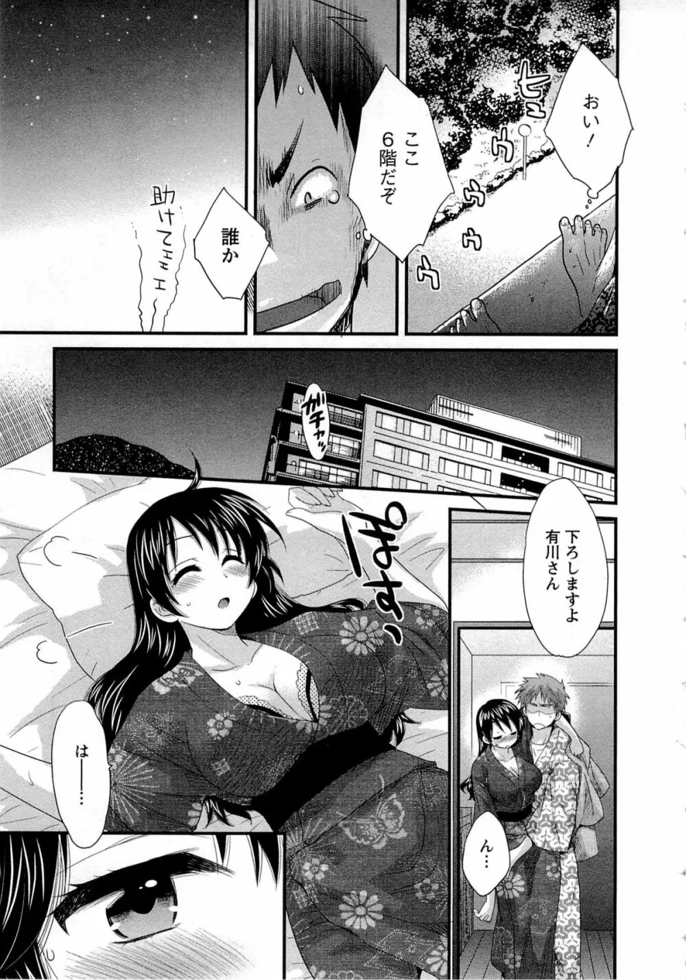 女子アナでもいーですか? 1 Page.159