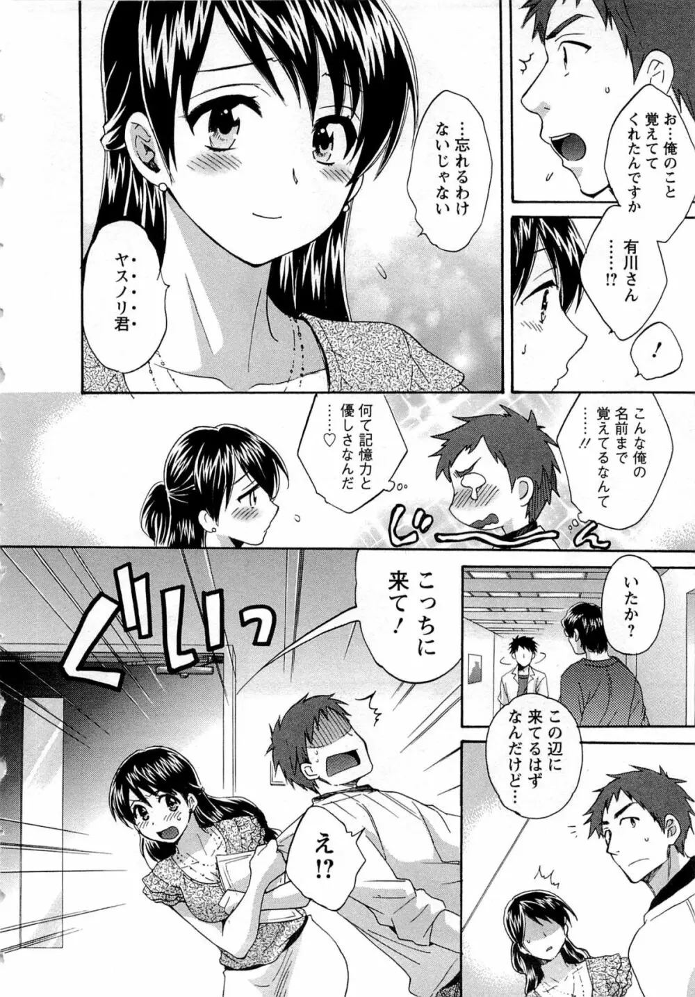 女子アナでもいーですか? 1 Page.16