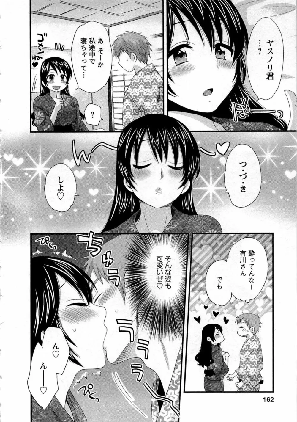 女子アナでもいーですか? 1 Page.160