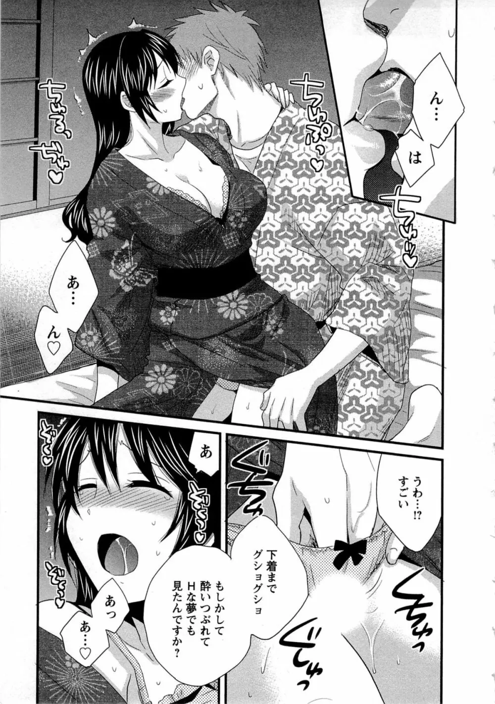 女子アナでもいーですか? 1 Page.161