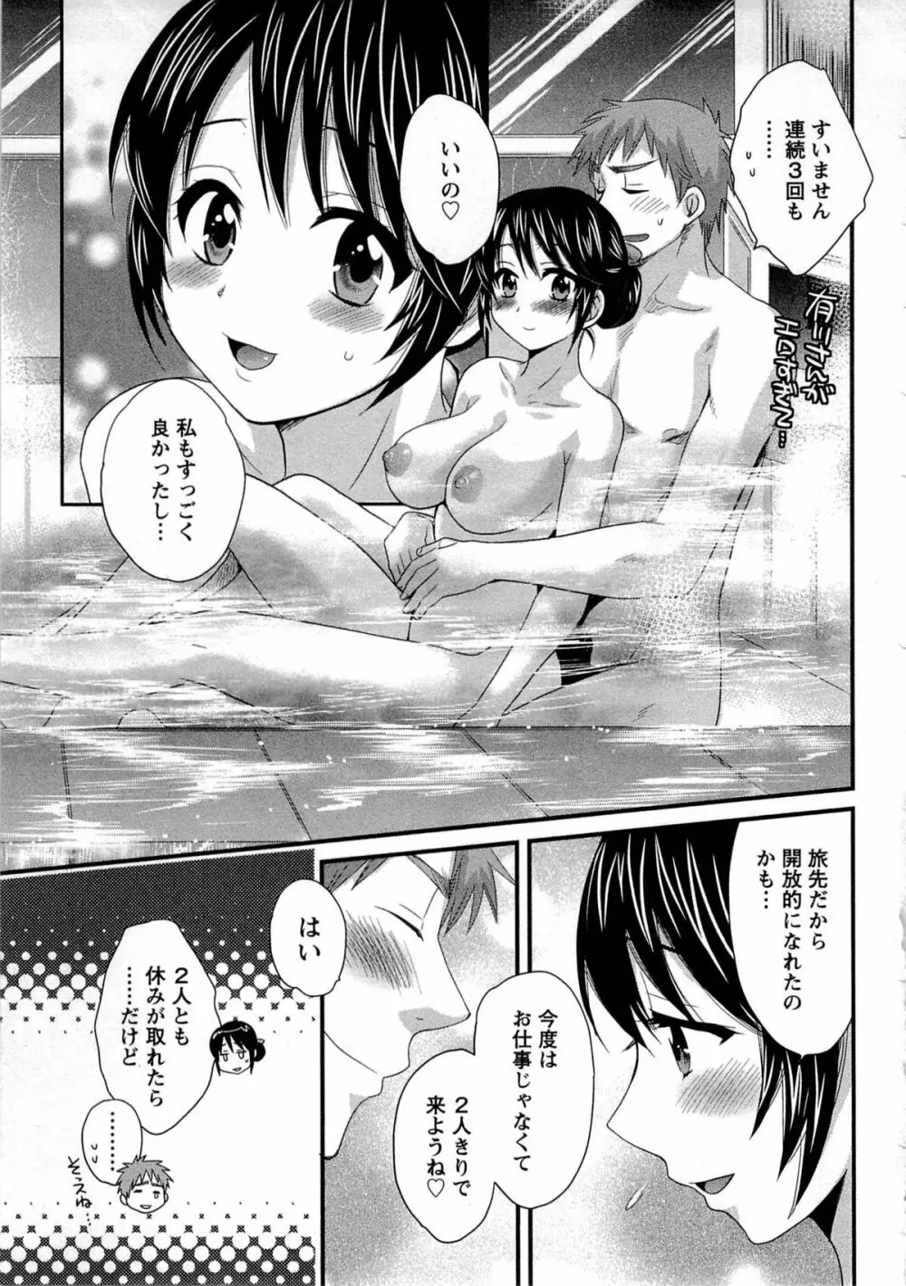 女子アナでもいーですか? 1 Page.169