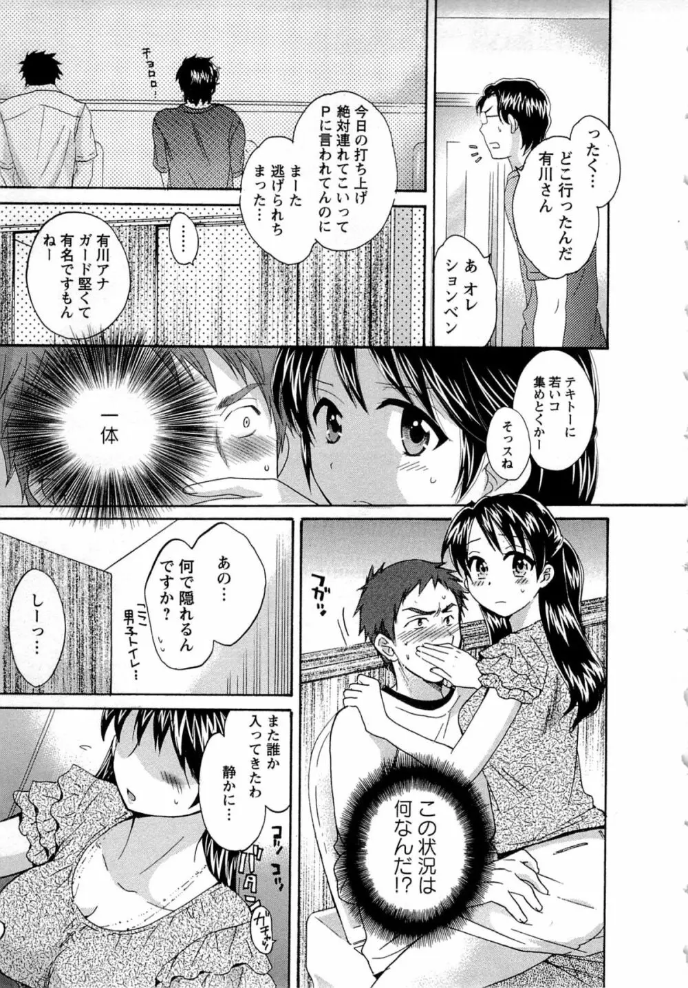 女子アナでもいーですか? 1 Page.17