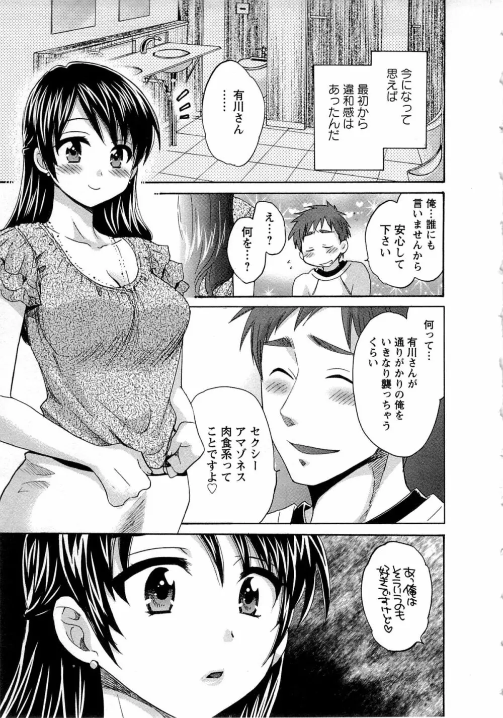 女子アナでもいーですか? 1 Page.25