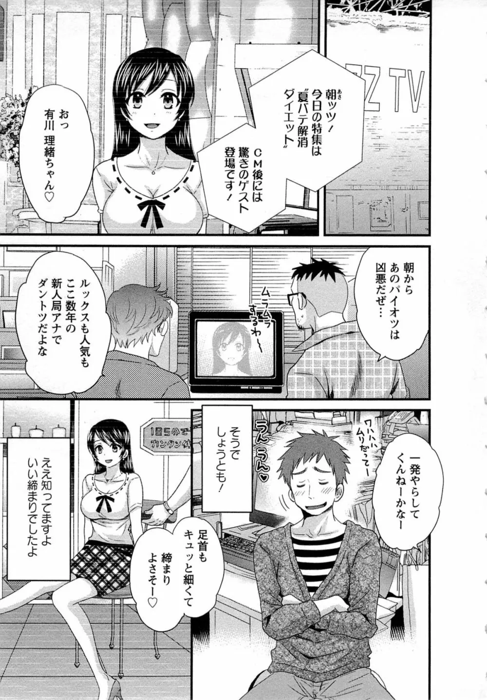 女子アナでもいーですか? 1 Page.29