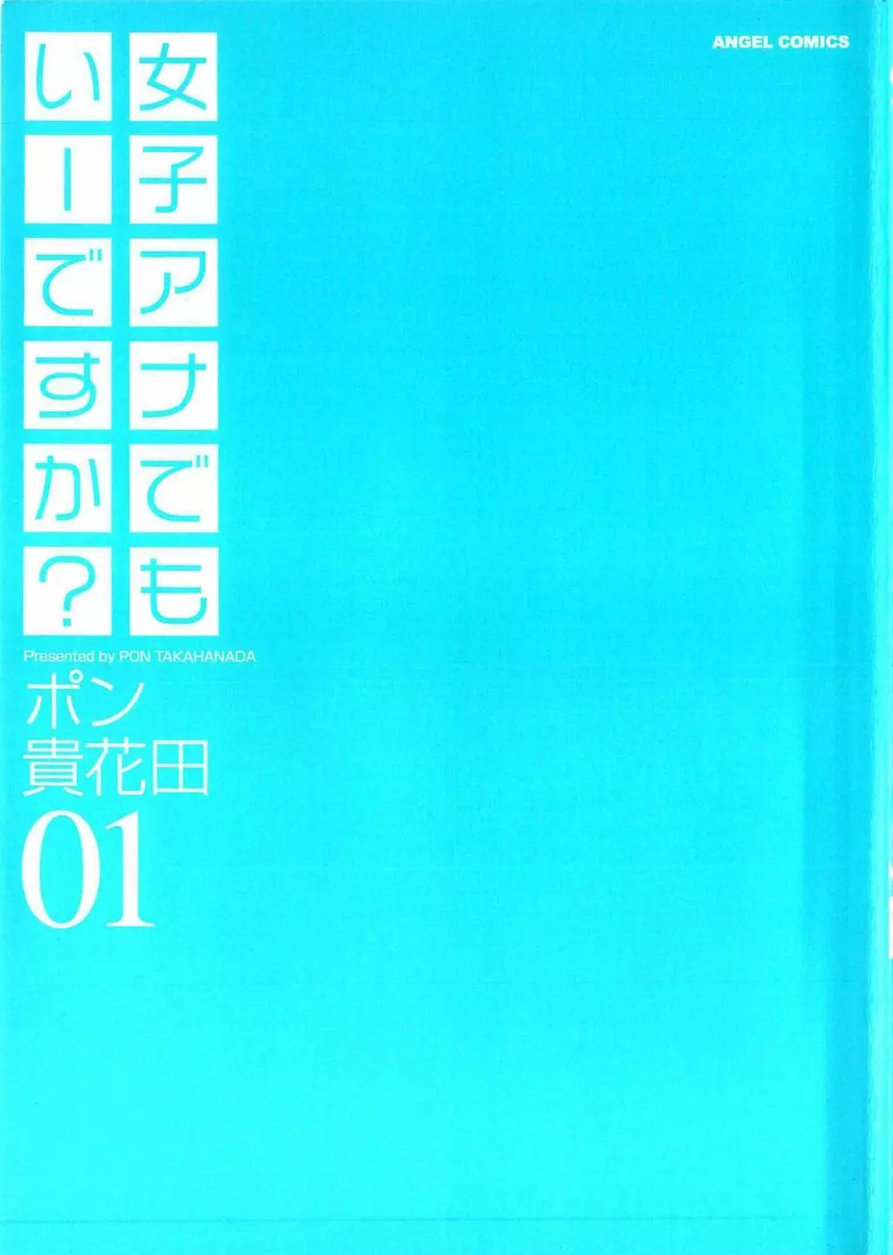 女子アナでもいーですか? 1 Page.3