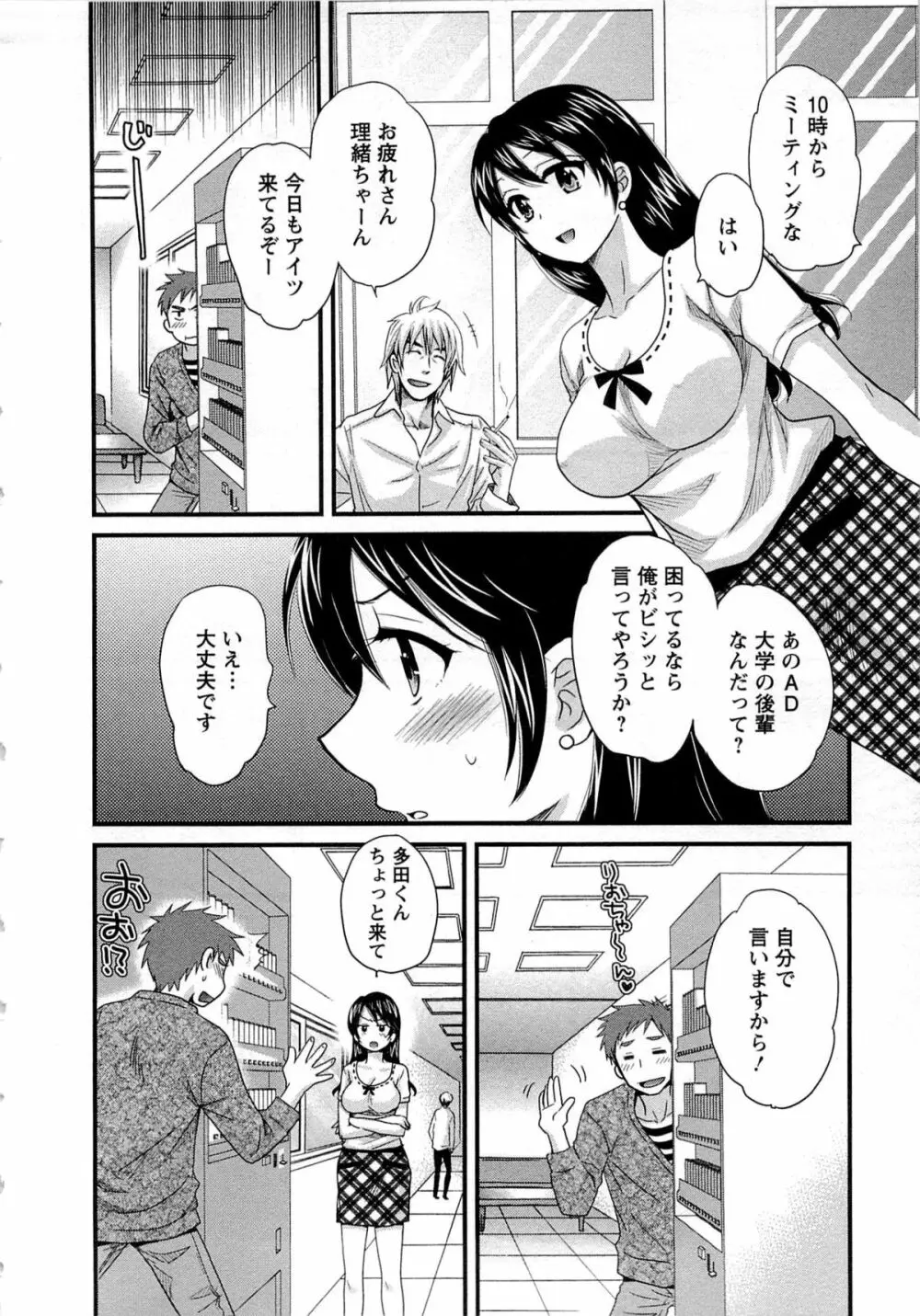 女子アナでもいーですか? 1 Page.32