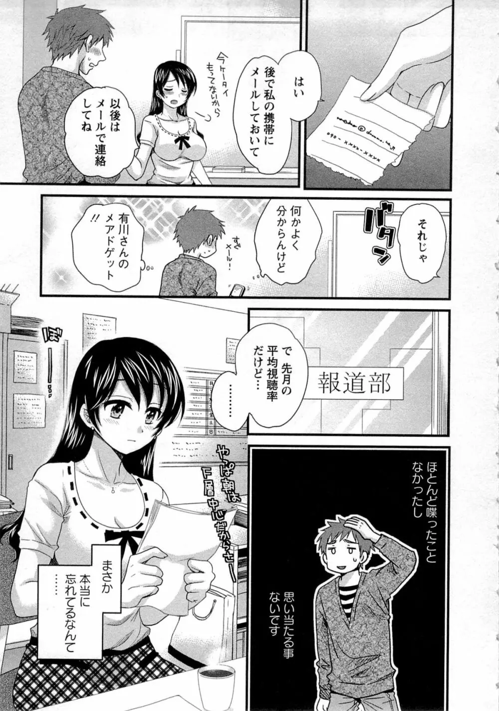 女子アナでもいーですか? 1 Page.35