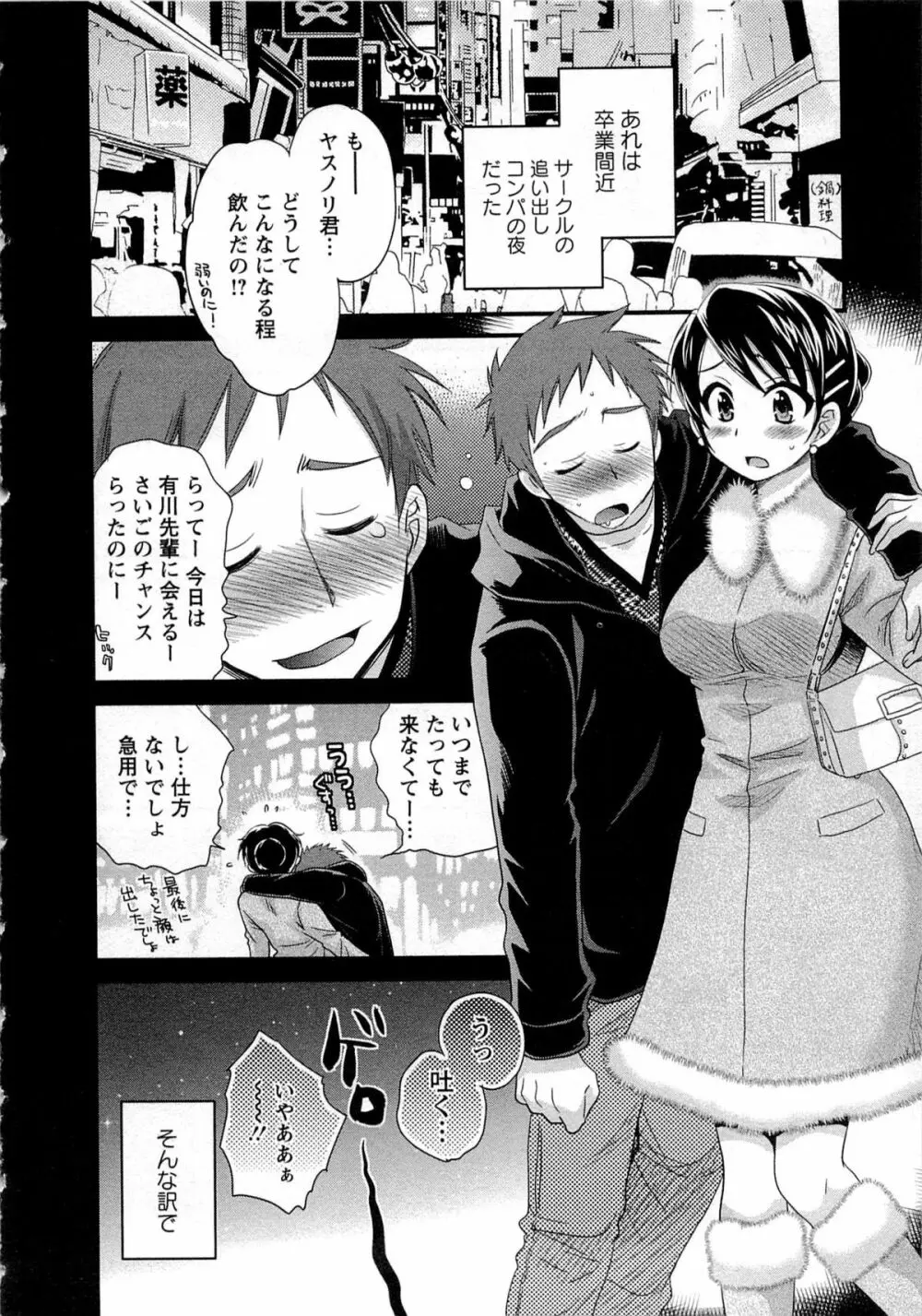 女子アナでもいーですか? 1 Page.36