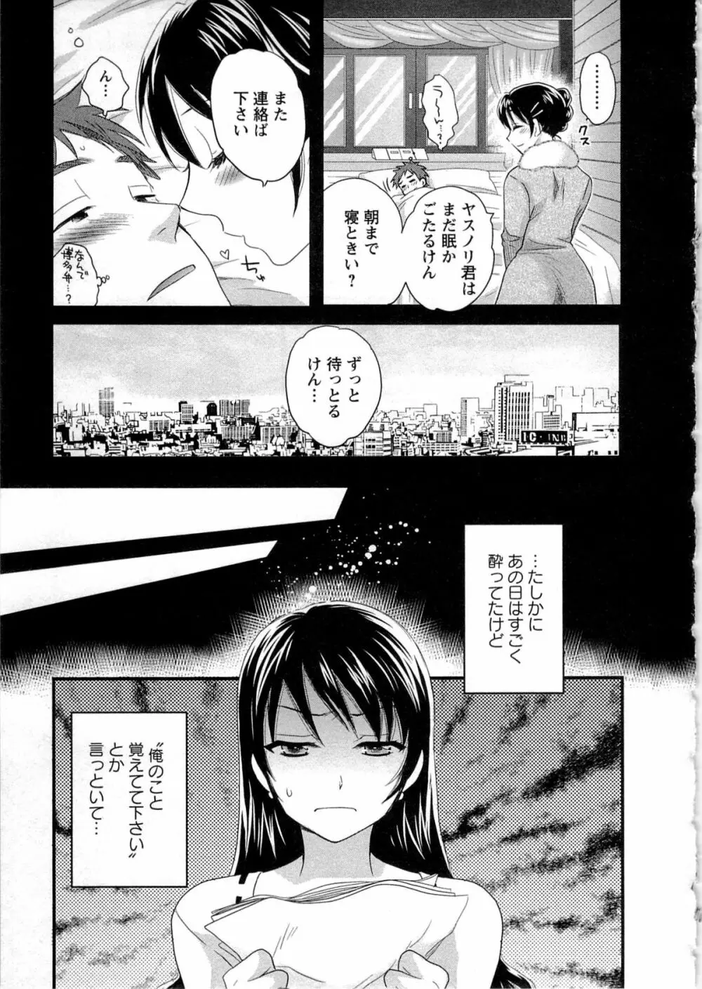 女子アナでもいーですか? 1 Page.47