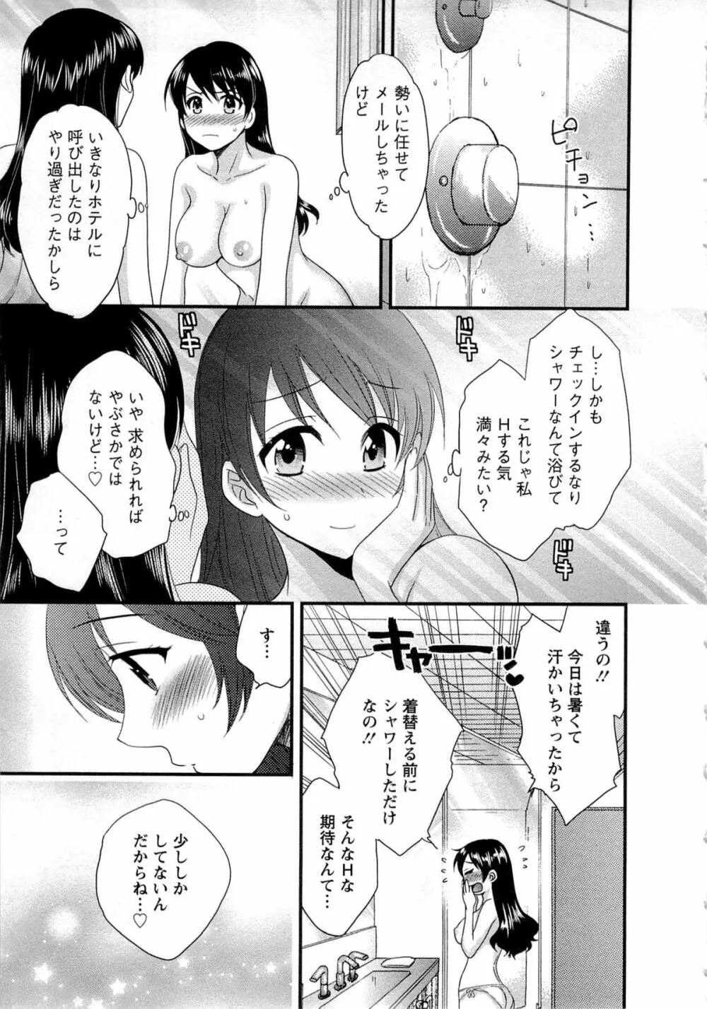 女子アナでもいーですか? 1 Page.53