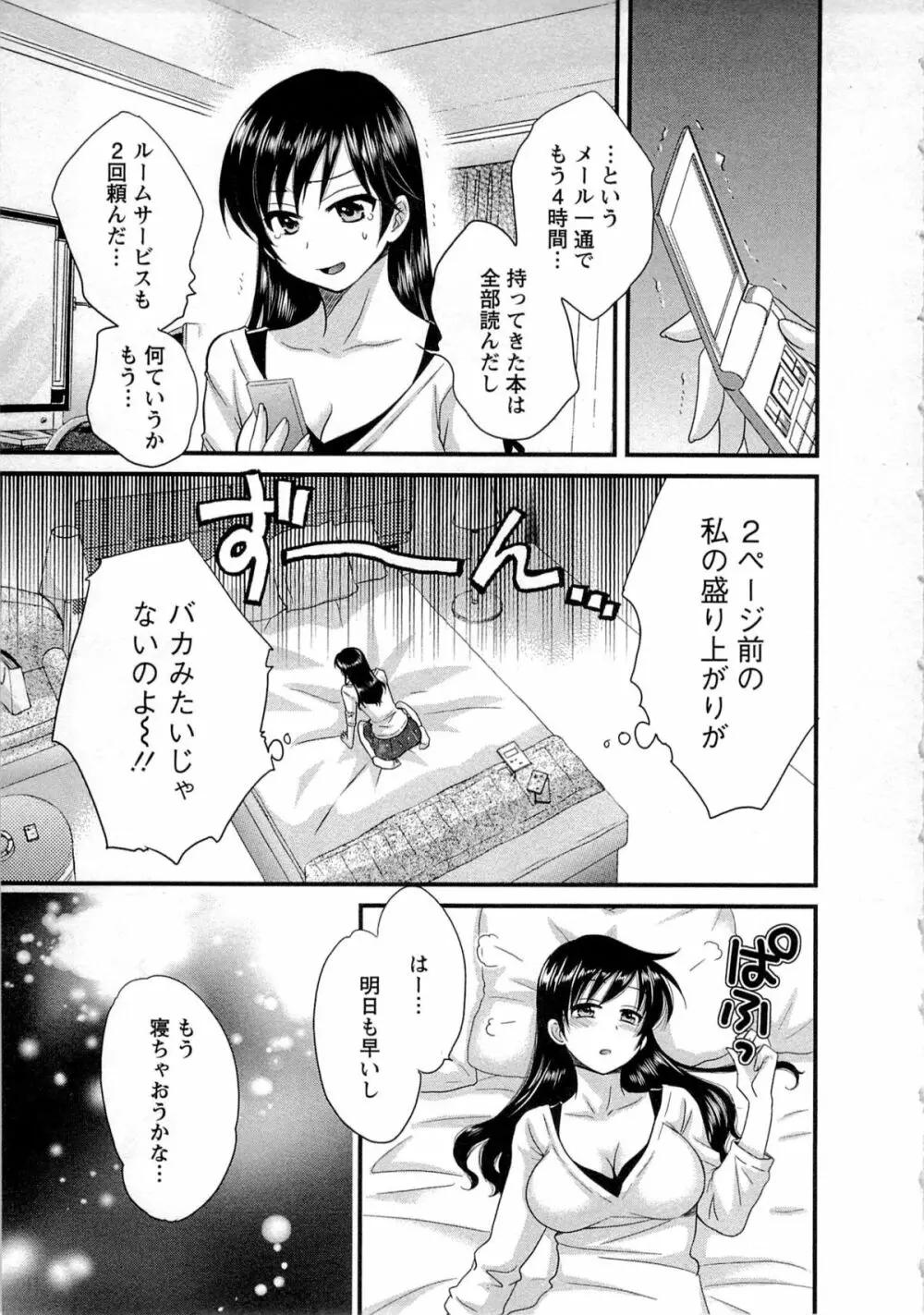 女子アナでもいーですか? 1 Page.55