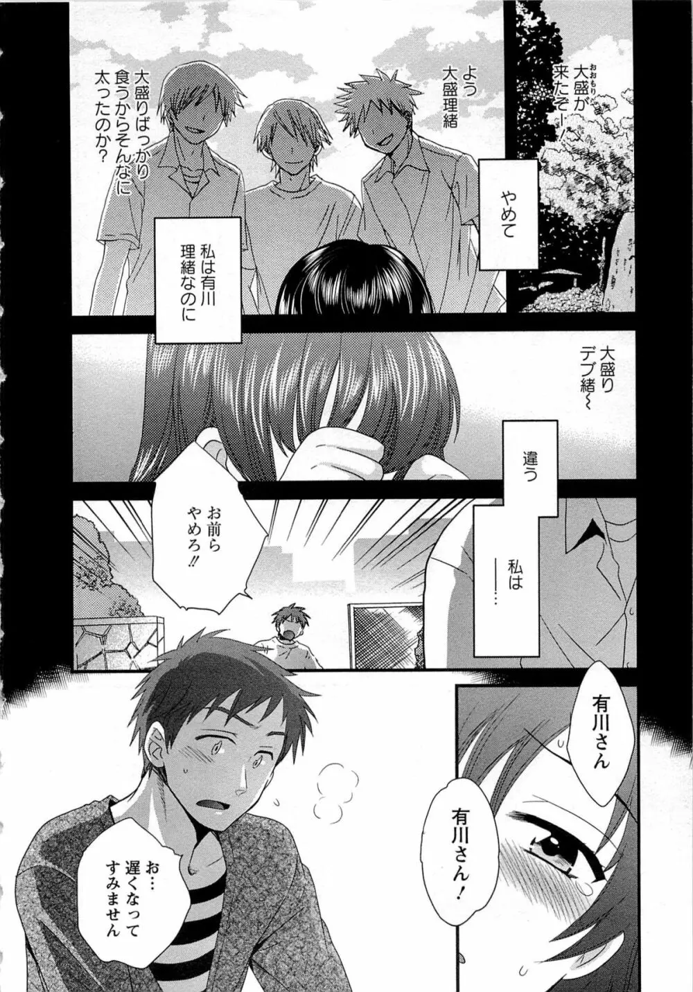 女子アナでもいーですか? 1 Page.56