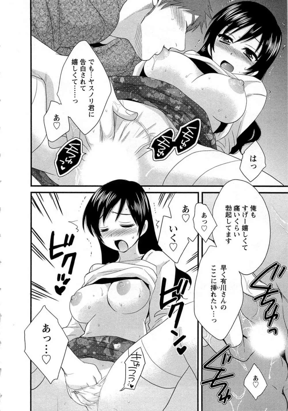 女子アナでもいーですか? 1 Page.62