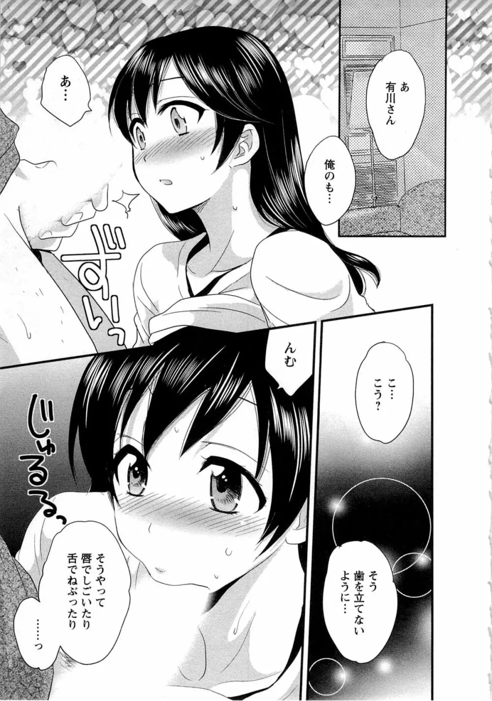 女子アナでもいーですか? 1 Page.63