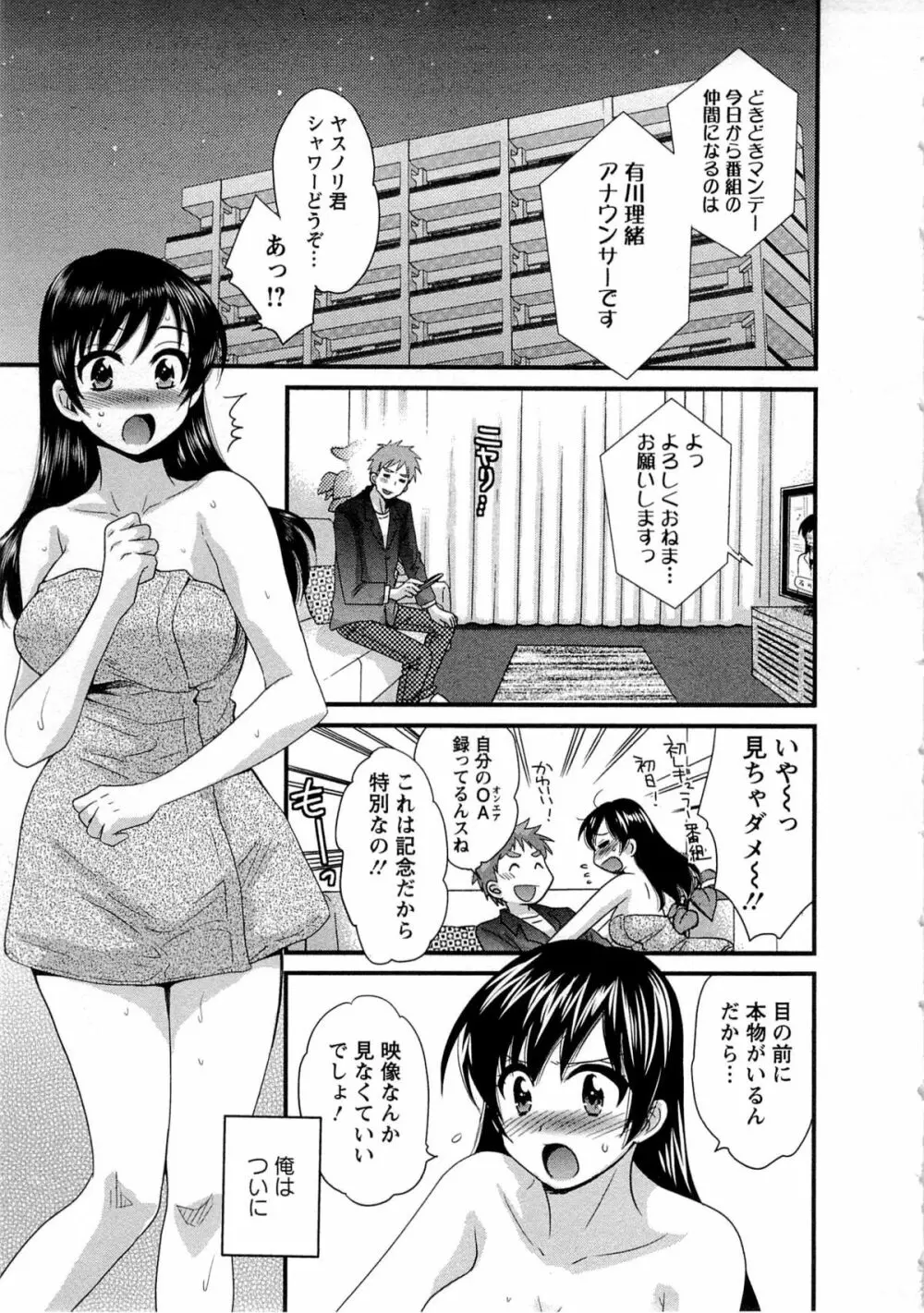 女子アナでもいーですか? 1 Page.73